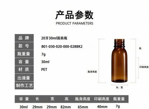 20-30ml透明茶色圆肩瓶