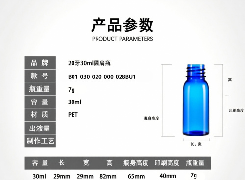 20-30ml蓝色圆肩瓶