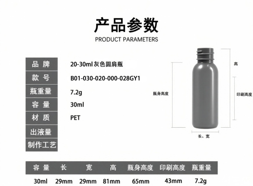 20-30ml灰色圆肩瓶