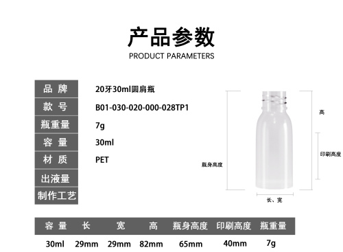 20-30ml透明圆肩瓶