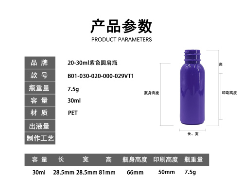20-30ml紫色圆肩瓶