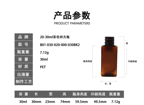 20-30ml茶色四方瓶