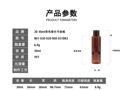 20-30ml茶色细长平肩瓶