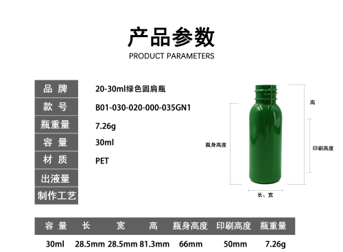 20-30m绿色圆肩瓶