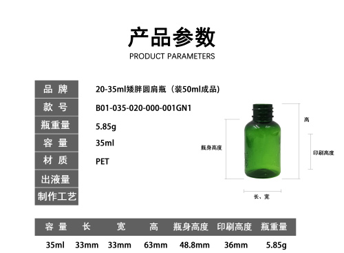 20-35m矮胖圆肩瓶(装50ml成品)