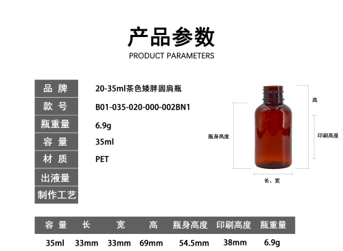 20-35ml茶色透明矮胖圆肩瓶