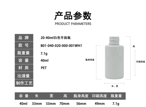 20-40ml白色平肩瓶
