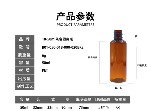 18-50ml透明茶色圆肩瓶