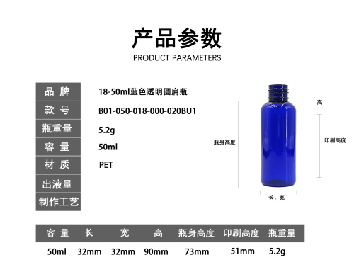 18-50ml蓝色透明圆肩瓶