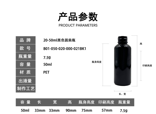 20-50ml黑色圆肩瓶