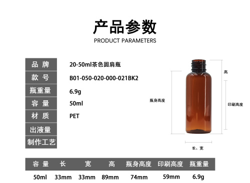 20-50ml透明茶色圆肩瓶
