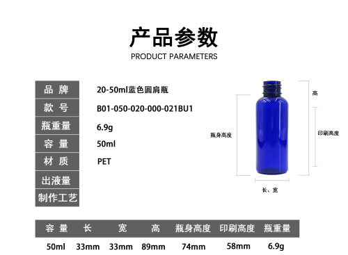 20-50ml蓝色圆肩瓶