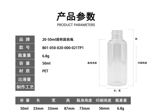 20-50ml透明圆肩瓶