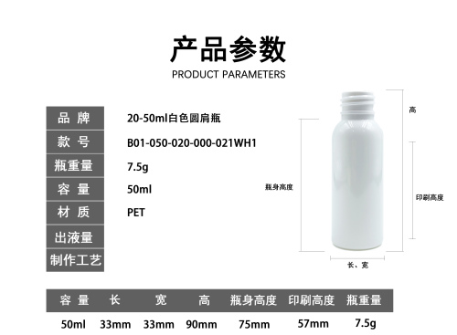 20-50ml白色圆肩瓶