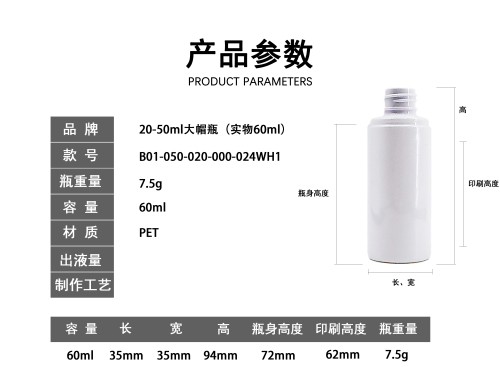 20-50ml白色大帽瓶(实物60ml)