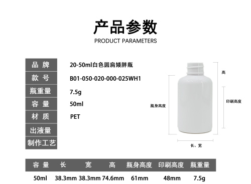 20-50ml白色矮胖瓶