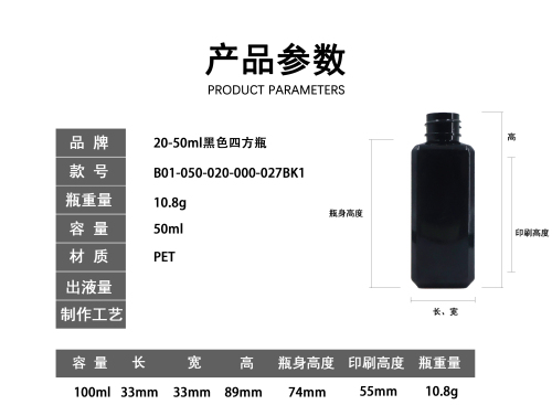20-50ml黑色四方瓶