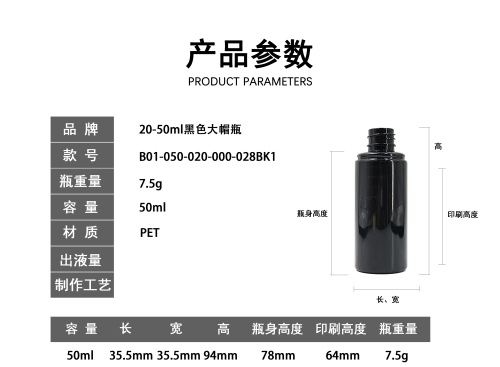 20-50ml黑色大帽瓶