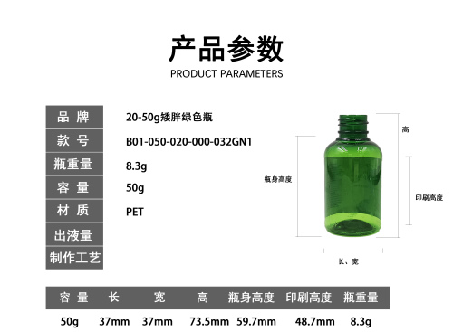 20-50g矮胖绿色瓶