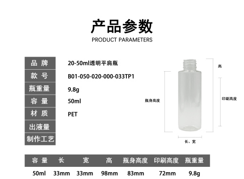 20-50ml透明平肩瓶
