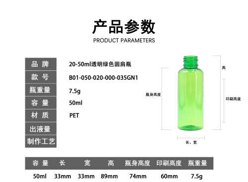 20-50ml透明绿色圆肩瓶