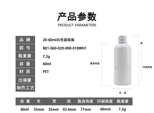 20-60ml白色圆肩瓶
