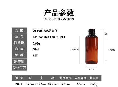 20-60ml茶色圆肩瓶