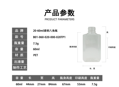 20-60ml透明八角扁瓶