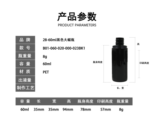 28-60ml黑色大帽瓶