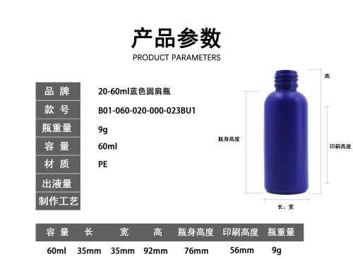 20-60ml蓝色圆肩瓶