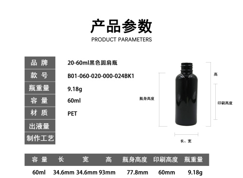 20-60ml黑色圆肩瓶