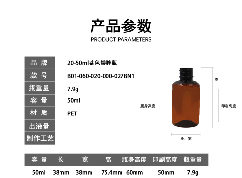 20-50ml茶色矮胖瓶