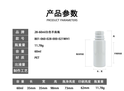 28-60ml白色平肩瓶
