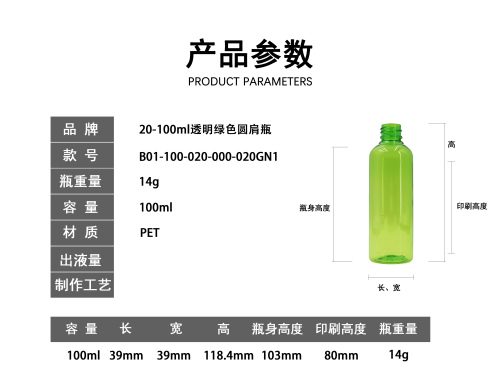 20-100ml透明绿色圆肩瓶