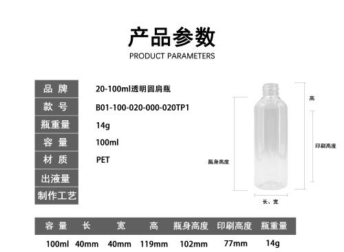 20-100ml透明圆肩瓶