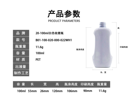 20-100ml白色收腰瓶