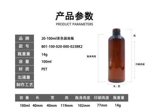 20-100ml透明茶色圆肩瓶