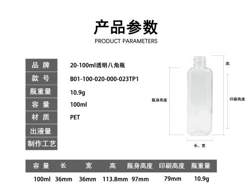 20-100ml透明八角瓶