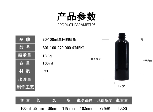 20-100ml黑色圆肩瓶