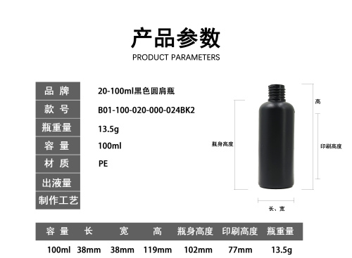 20-100ml哑面黑色圆肩瓶