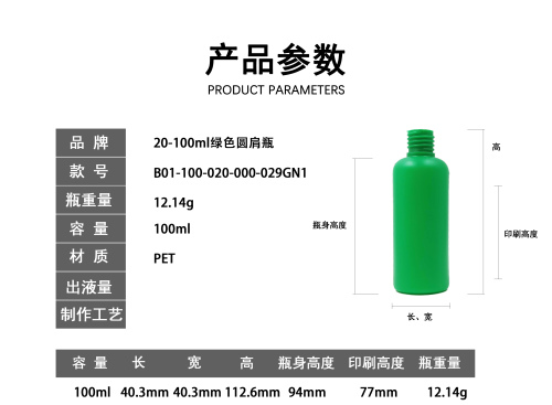 20-100ml绿色圆肩瓶