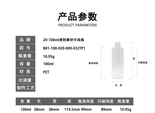 20-100ml透明磨砂平肩瓶
