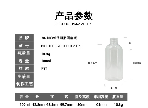 20-100ml透明肥圆肩瓶