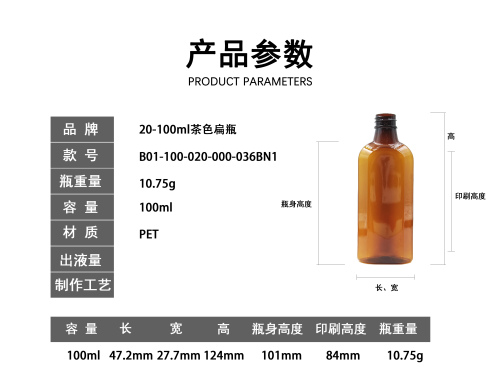 20-100ml茶色扁瓶