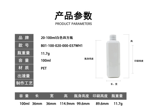 20-100ml白色四方瓶