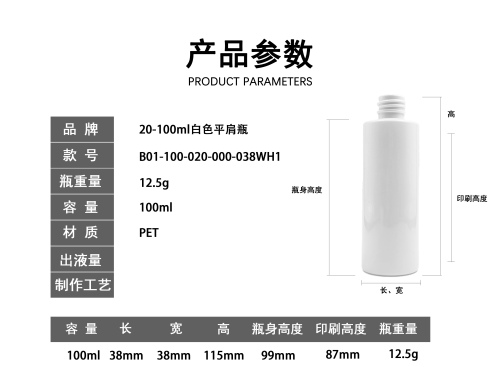 20-100ml白色平肩瓶