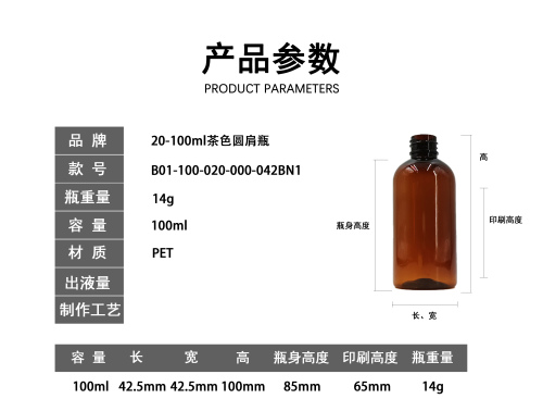 20-100ml透明茶色肥圆瓶