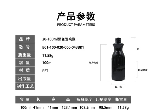 20-100ml黑色划痕瓶