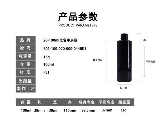 20-100ml黑色平肩瓶
