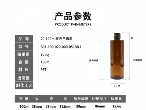 20-100ml茶色平肩瓶